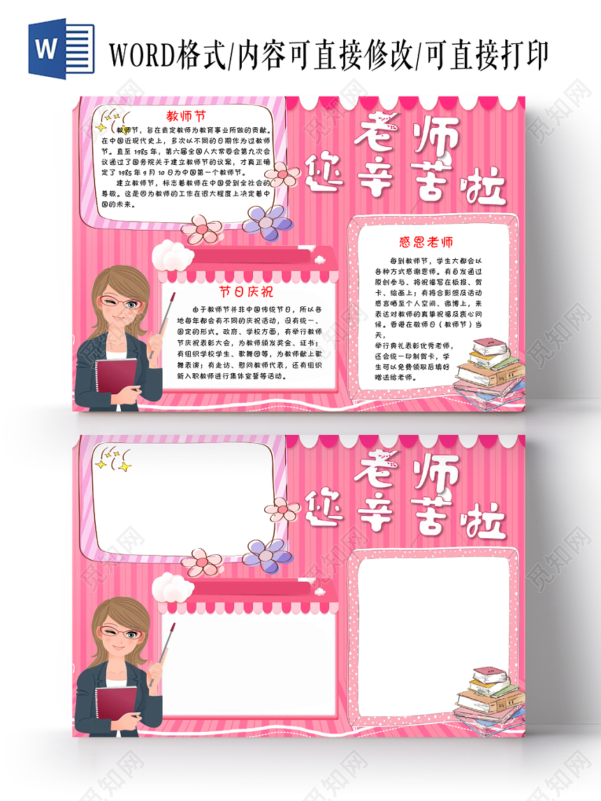 粉色卡通教师节节日宣传老师您辛苦啦手抄报Word模板