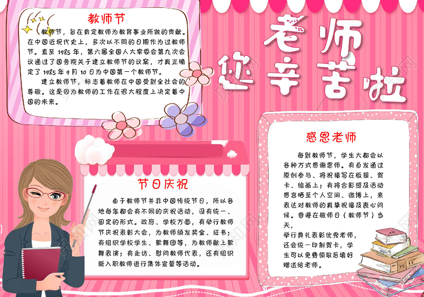 粉色卡通教师节节日宣传老师您辛苦啦手抄报Word模板