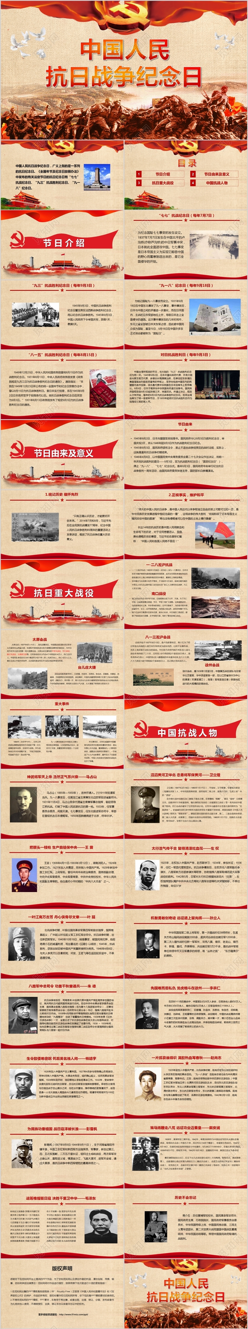 党政党课党建中国人民抗日战争纪念日PPT模板
