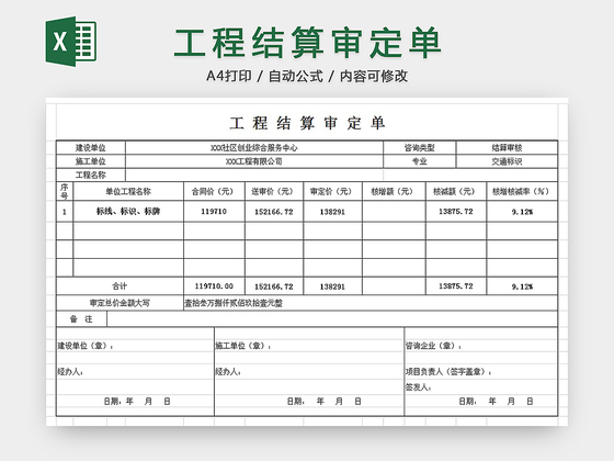工资结算审定单