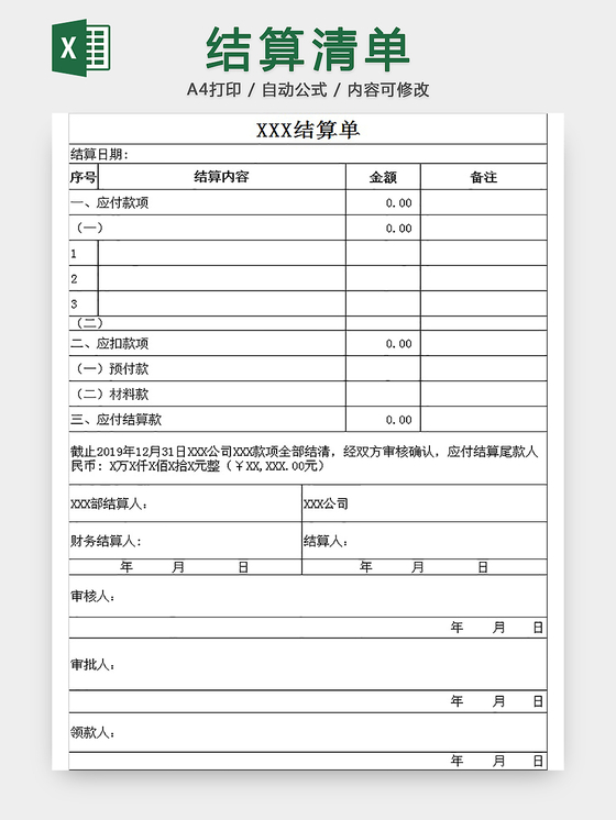 财务结算流程图模板