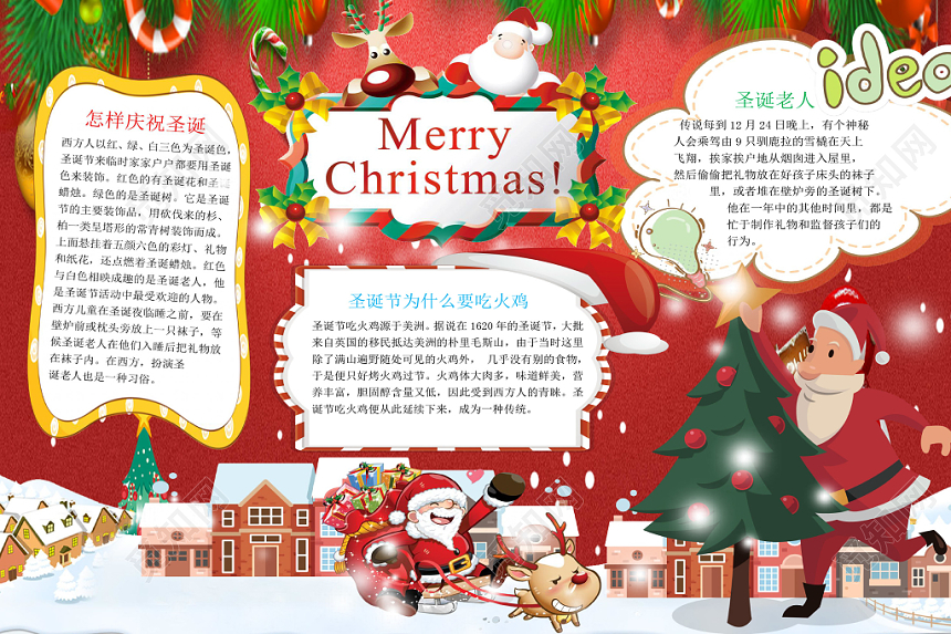 红色卡通圣诞节快乐小报手抄报