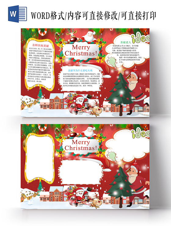 红色卡通圣诞节快乐小报手抄报