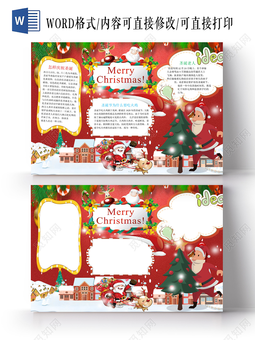 红色卡通圣诞节快乐小报手抄报
