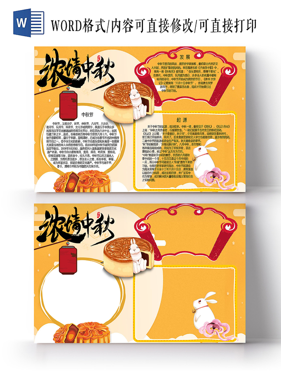 传统文化温馨黄色传统节日之中秋节宣传手抄报Word模板