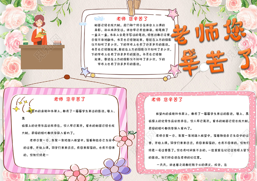 炫彩粉色教师节节日宣传老师您辛苦了手抄报Word模板