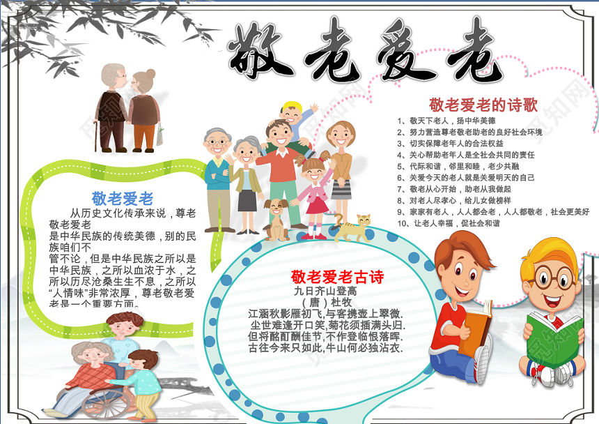 白色卡通可爱儿童学生敬老爱老小报WORD模板