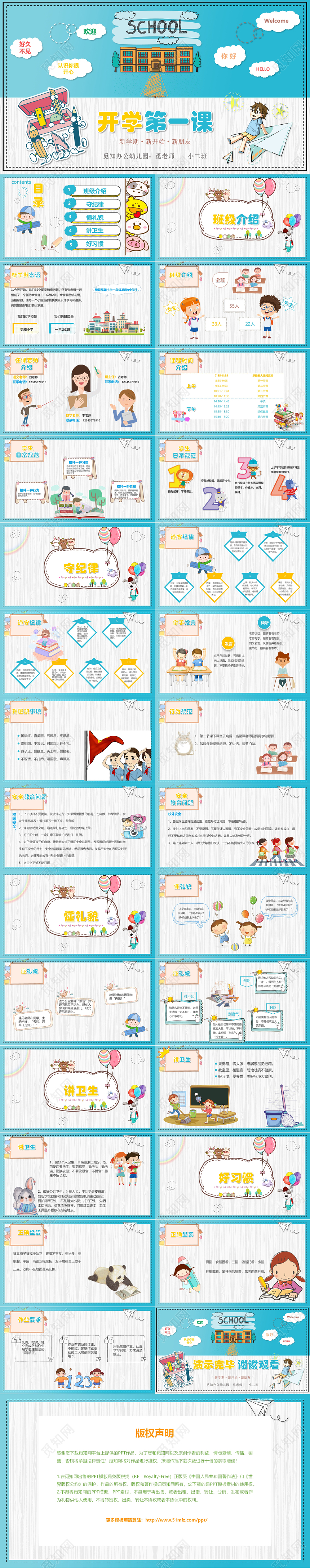 新学期新开始新朋友开学第一课PPT模板