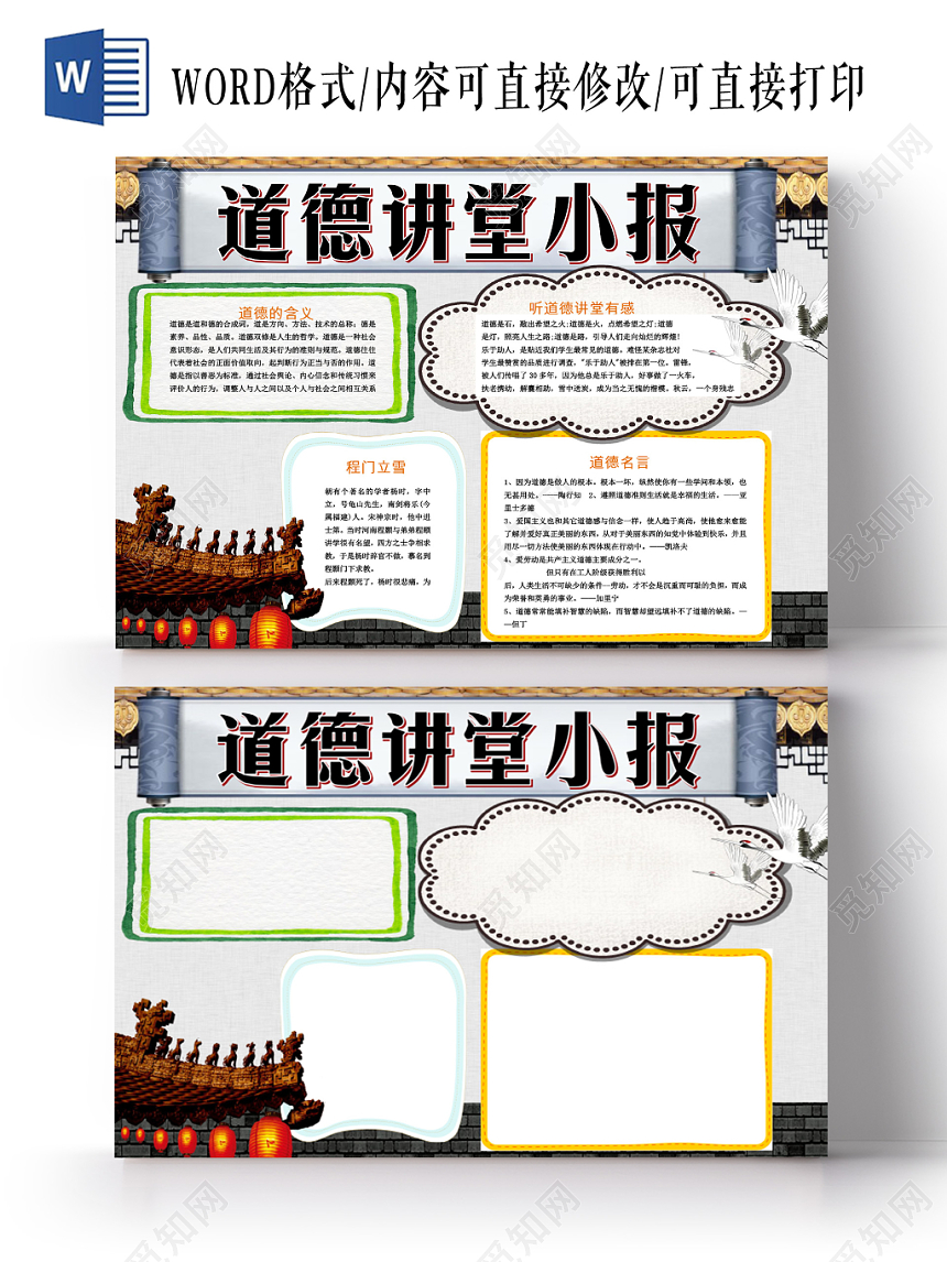 蓝色中国风古代建筑道德讲堂小报WORD模板