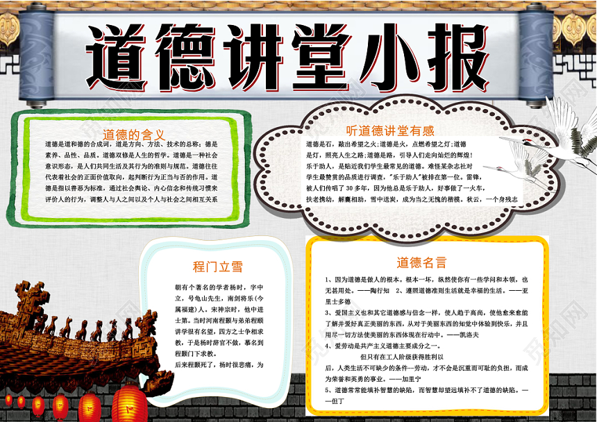 蓝色中国风古代建筑道德讲堂小报WORD模板