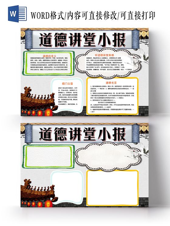 蓝色中国风古代建筑道德讲堂小报WORD模板