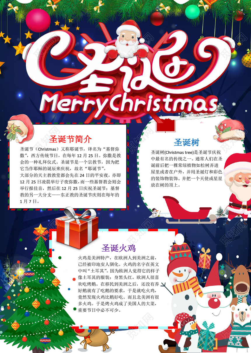 深蓝圣诞节小报手抄报word模板