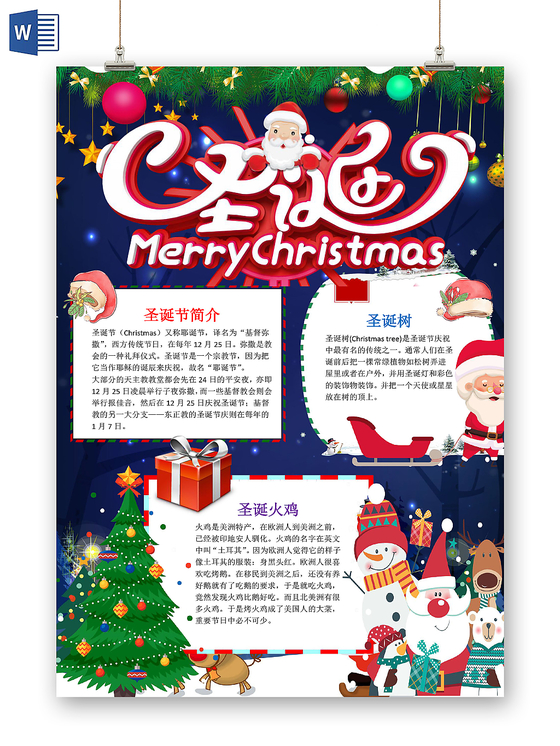 深蓝圣诞节小报手抄报word模板