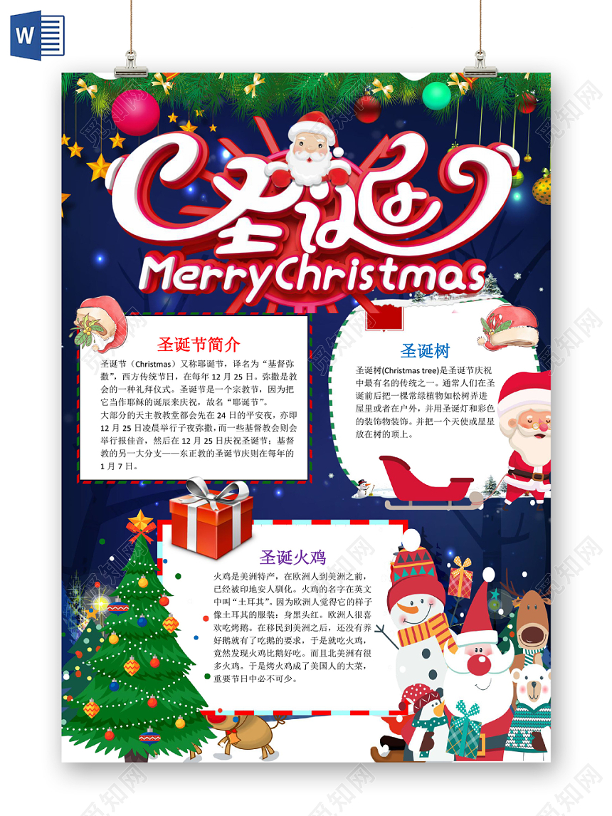 深蓝圣诞节小报手抄报word模板