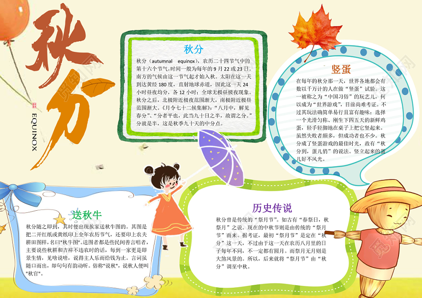 黄色卡通可爱儿童学生秋分小报WORD模板