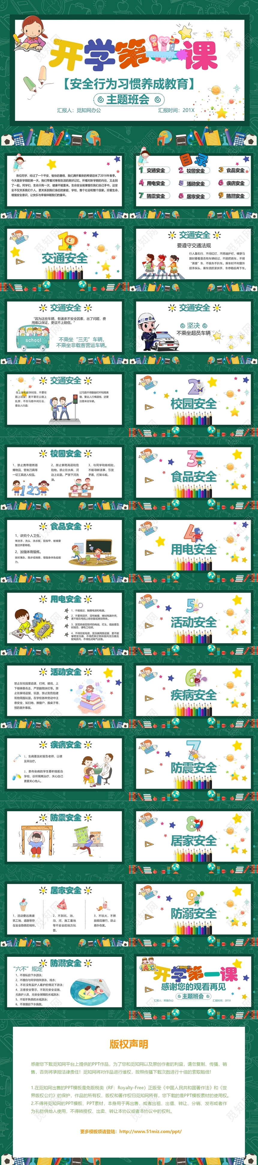 儿童卡通风开学第一课教育课PPT模板