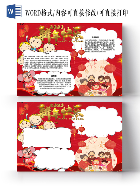 红色卡通新年快乐手抄报word模板