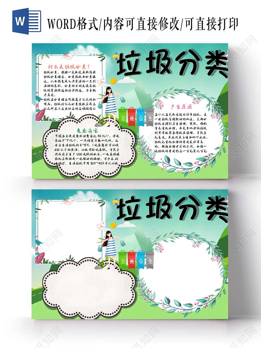 蓝色清新风垃圾分类宣传手抄报word模板