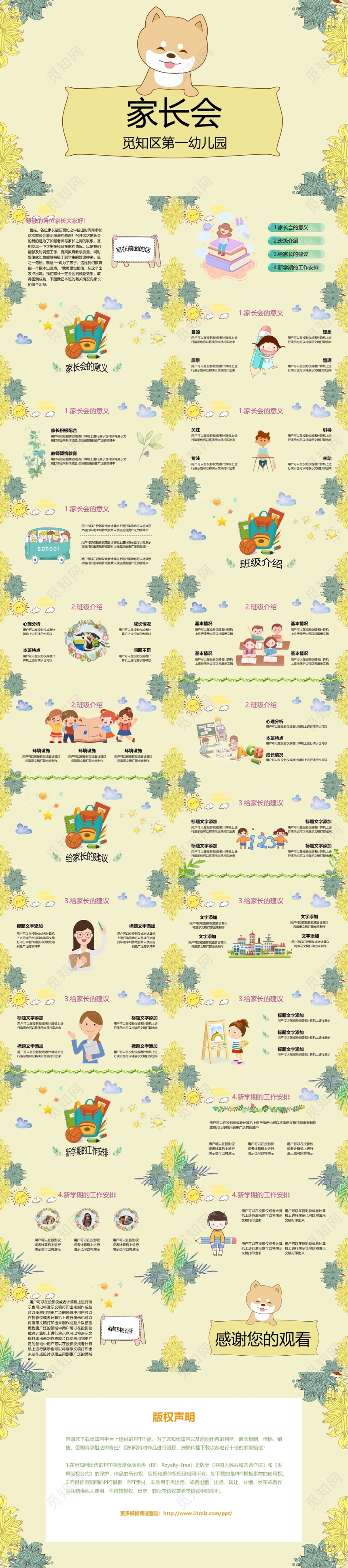 黄色儿童卡通幼儿园家长会PPT模板