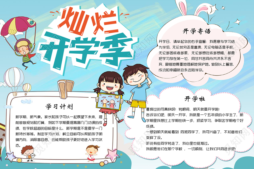 蓝色卡通灿烂开学季小报手抄报Word模板