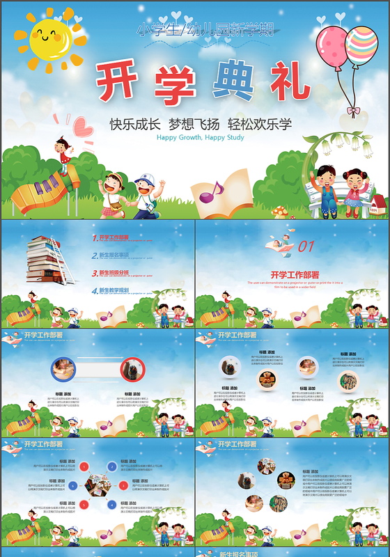 2019年儿童卡通风可爱清新通用幼儿园开学典礼课件PPT