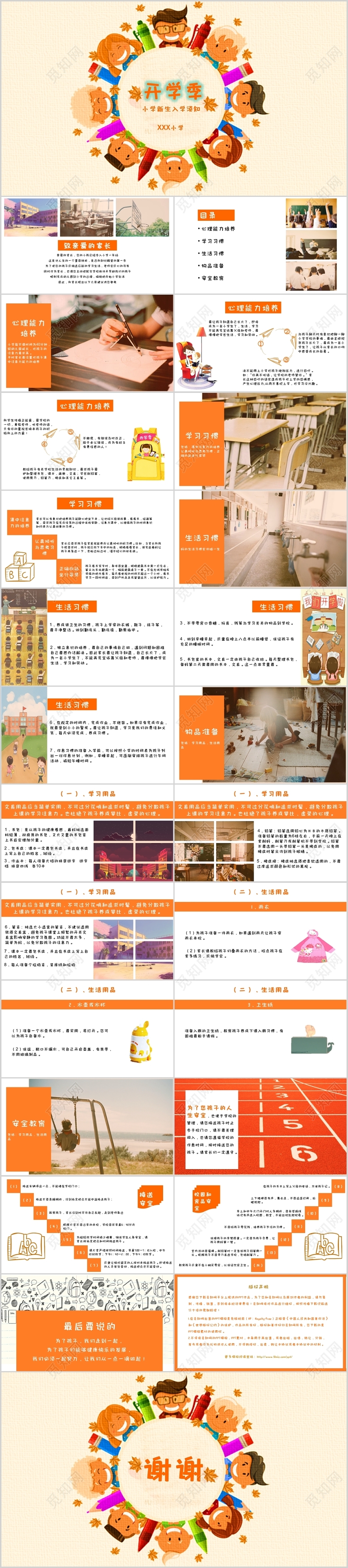 活力橙色儿童卡通中小学新学期开学季PPT模板
