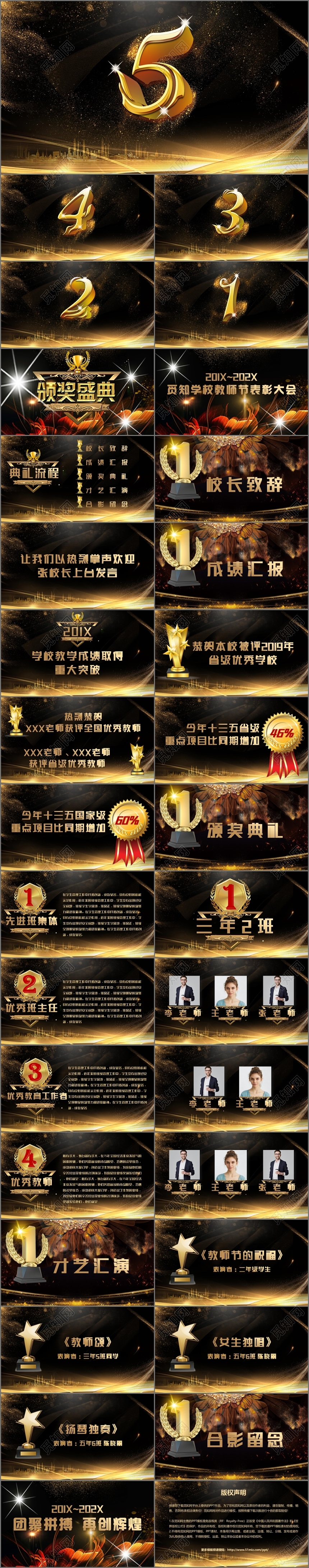 金色大气颁奖典礼颁奖典礼PPT模