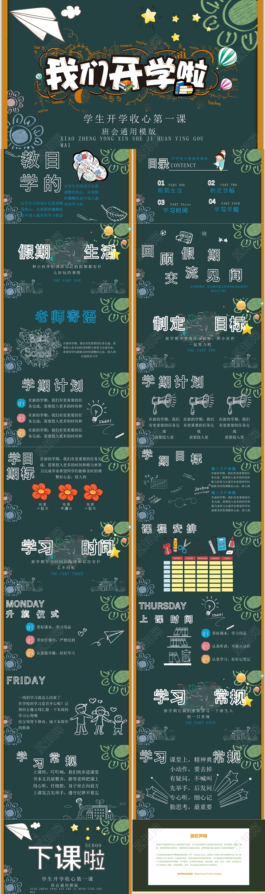 黑板简笔画风我们开学啦开学收心第一课PPT模板