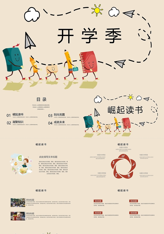 儿童卡通风简约新学期开学季主题PPT模板