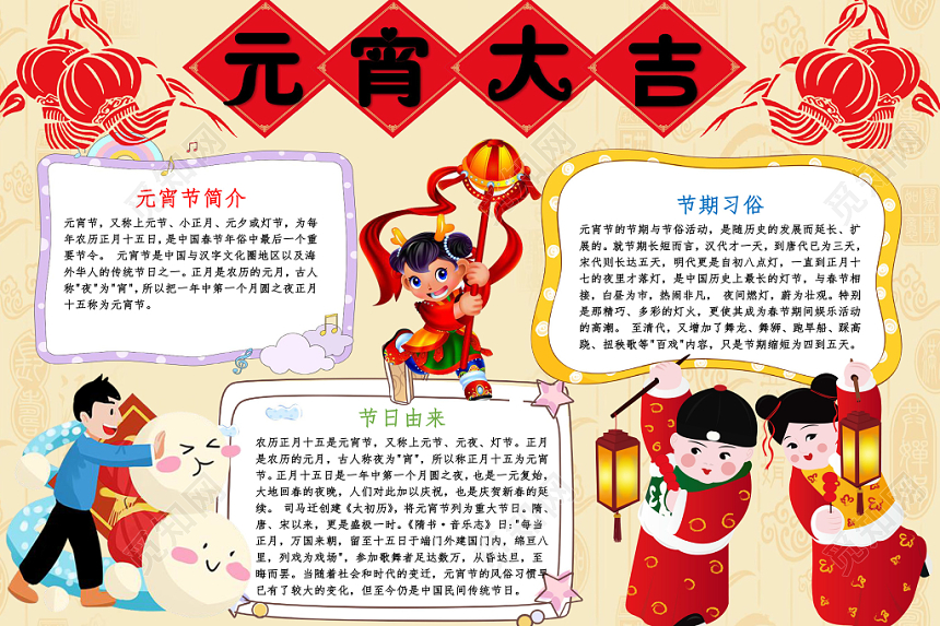 黄色卡通元宵大吉元宵节小报手抄报word模板