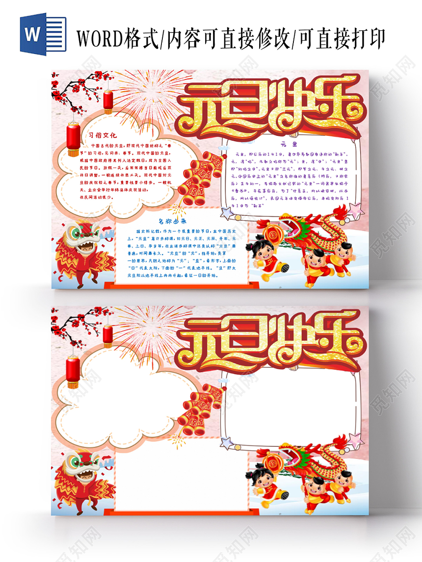 红色喜庆欢快卡通新年元旦节日电子手抄报Word模板