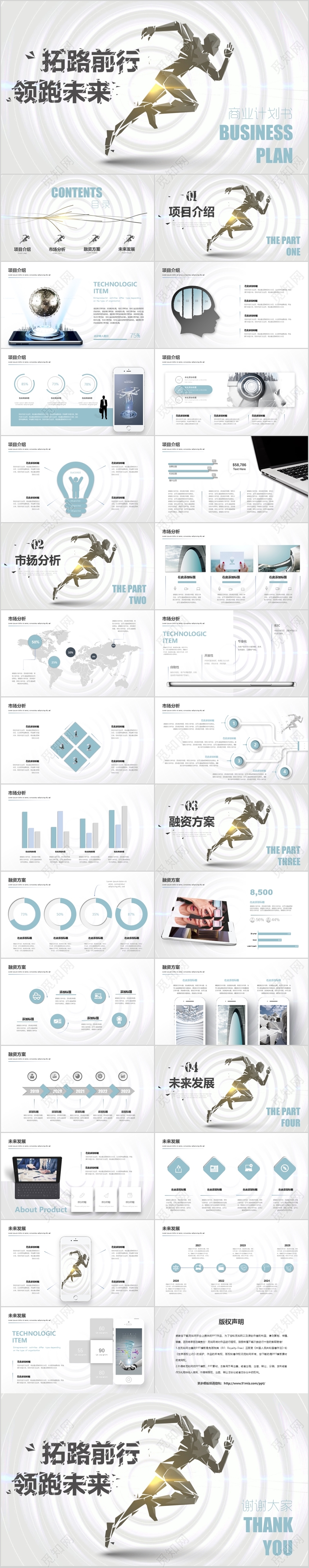 科技感震撼微立体奔跑视频片头商业计划书PPT 黑白科技风简约商