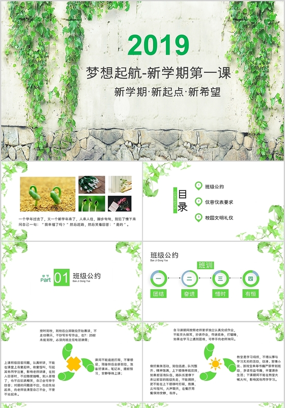 绿植清新浅绿色新学期开学第一课课件PPT模板