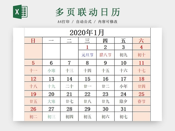 橙色多页联动日历2020年日历鼠年日历节日标注