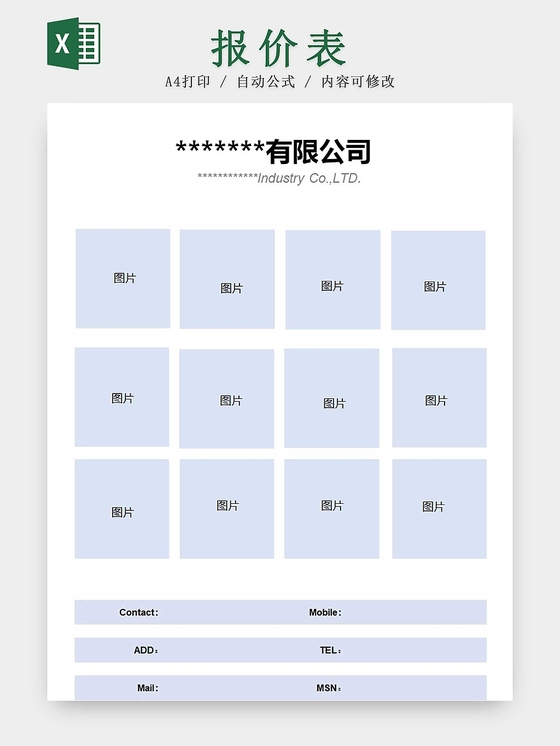 浅蓝色公司报价单带图报价单英文报价单