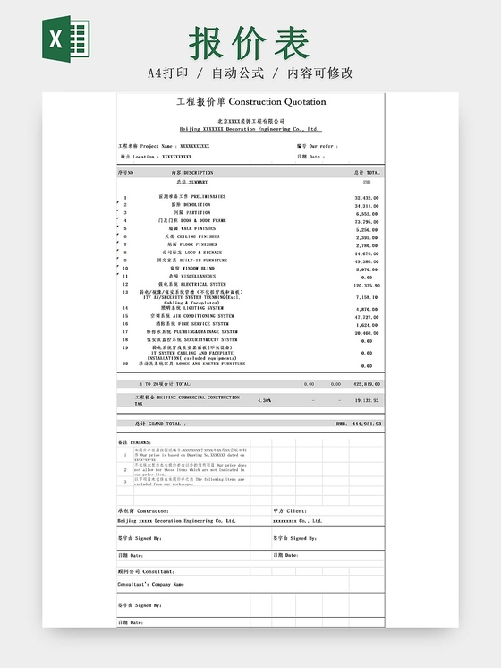 灰色简约工程报价单装修报价单中英文对照