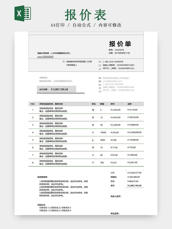 灰色商务简约报价单采购明细报价表