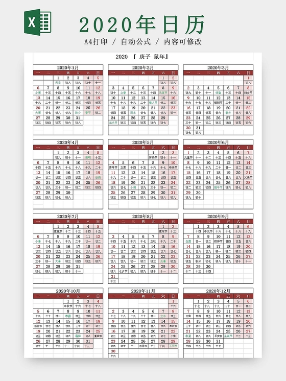简约2020年日历鼠年日历节日标注