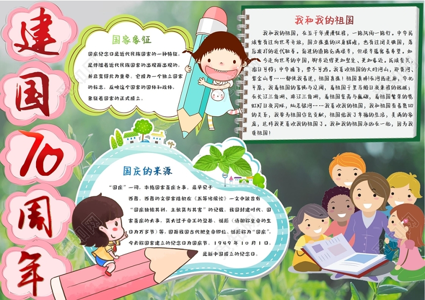 绿色清新风小报手抄报Word模板