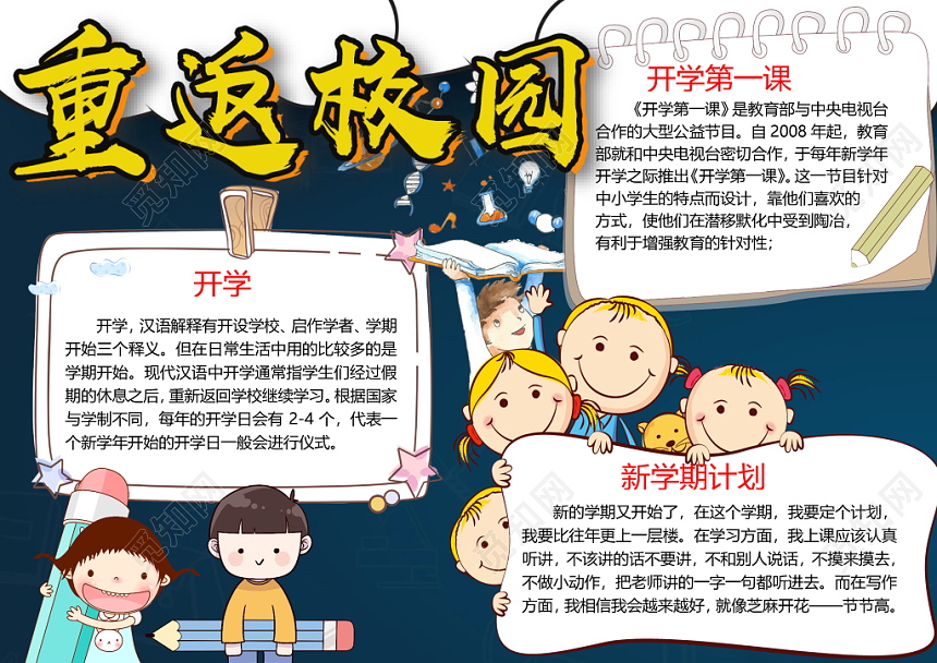 重返校园教师节手抄报word模板