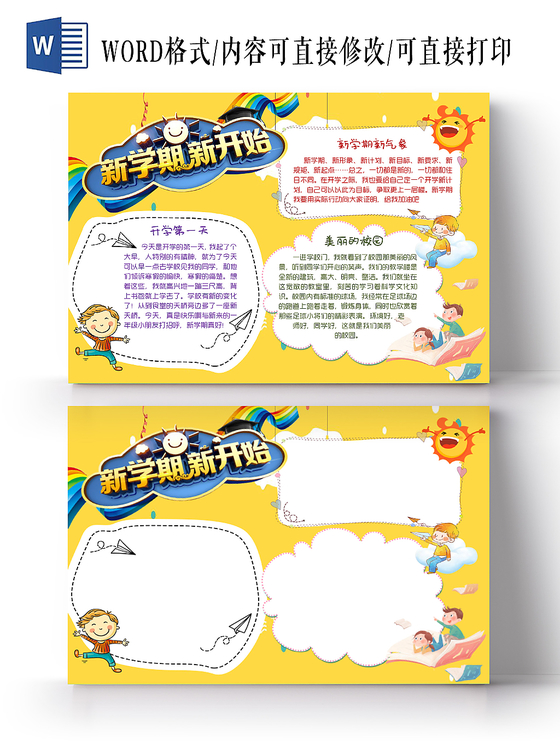 黄色卡通新学期新开始开学季手抄报Word 模板