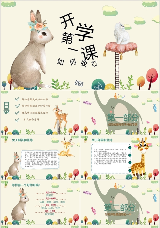 鹅黄色儿童卡通风格开学第一课PPT模板