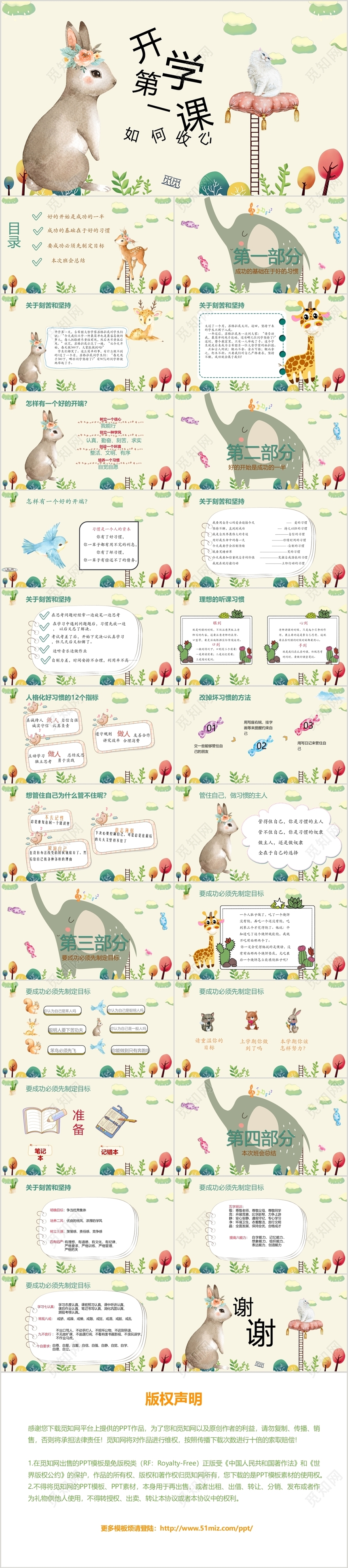 鹅黄色儿童卡通风格开学第一课PPT模板