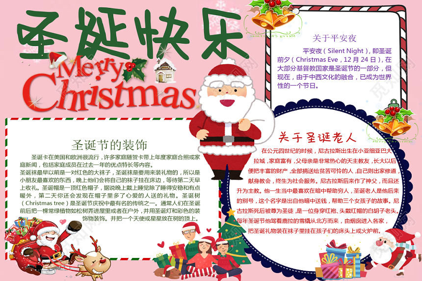 粉色可爱圣诞快乐手抄报word模板