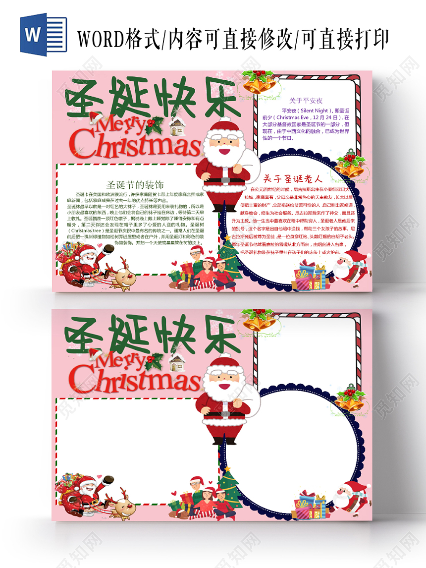 粉色可爱圣诞快乐手抄报word模板