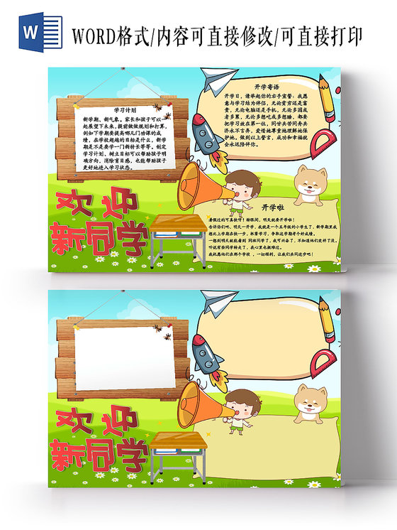 开学季欢迎新同学word手抄报小报模板