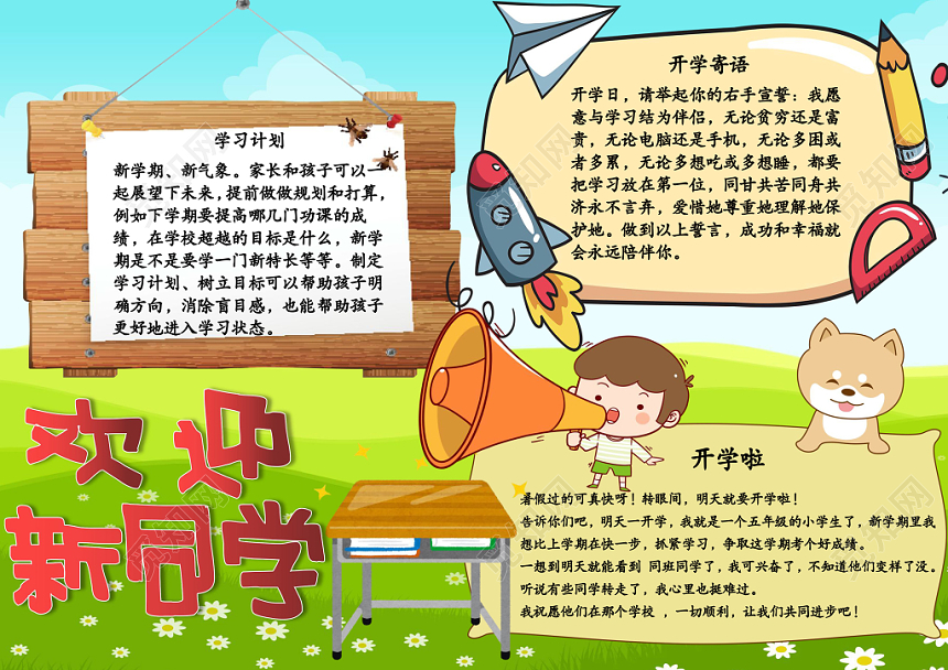 开学季欢迎新同学word手抄报小报模板