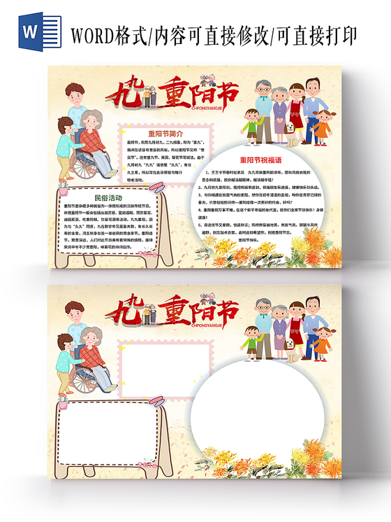 九九重阳节传统节日卡通宣传小报手抄报Word模板
