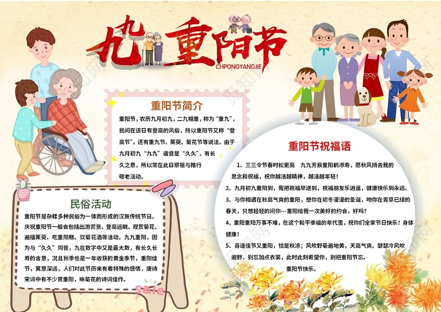 九九重阳节传统节日卡通宣传小报手抄报Word模板