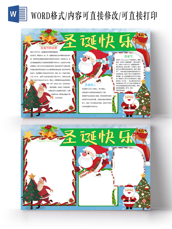 蓝色冬天可爱圣诞快乐手抄报word模板